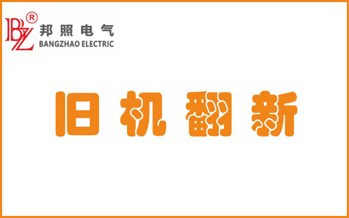 2010年的老款机器改造